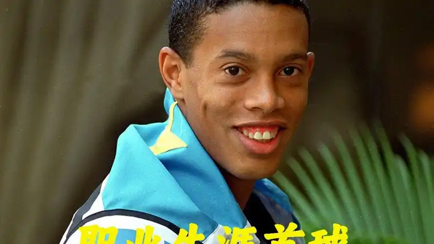 的中场球员